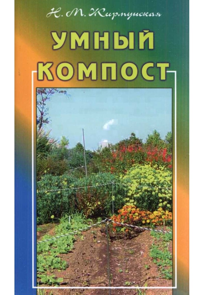 Smart compost