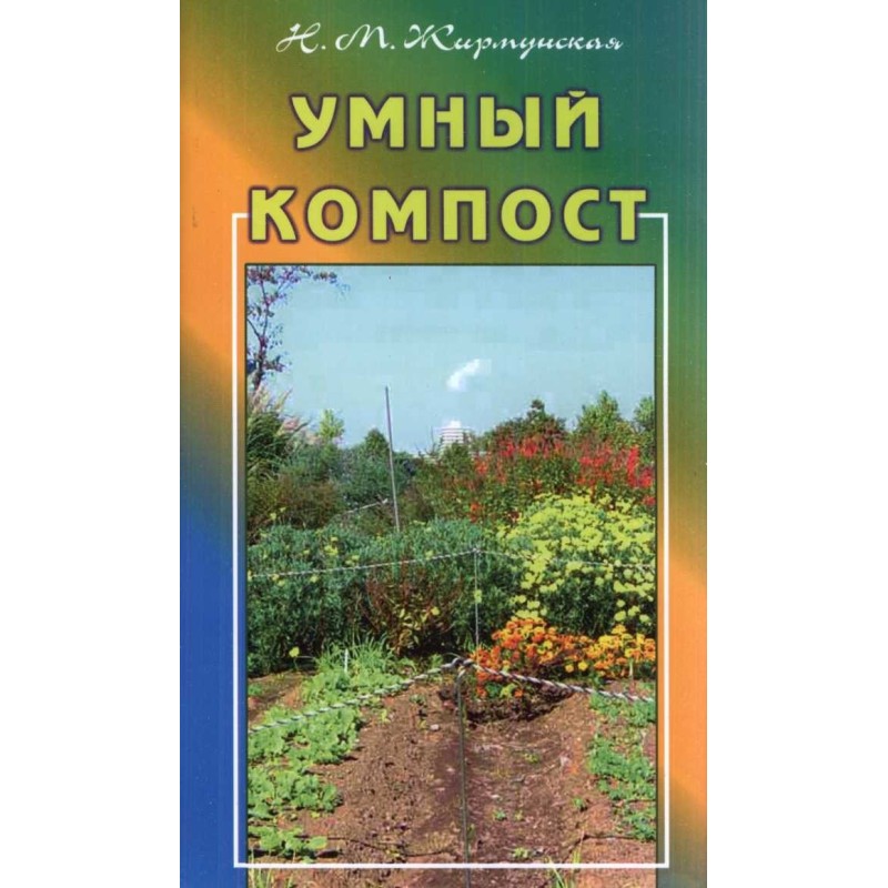 Умный компост