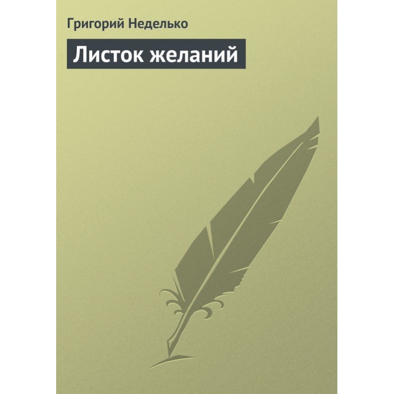 Аркуш бажань