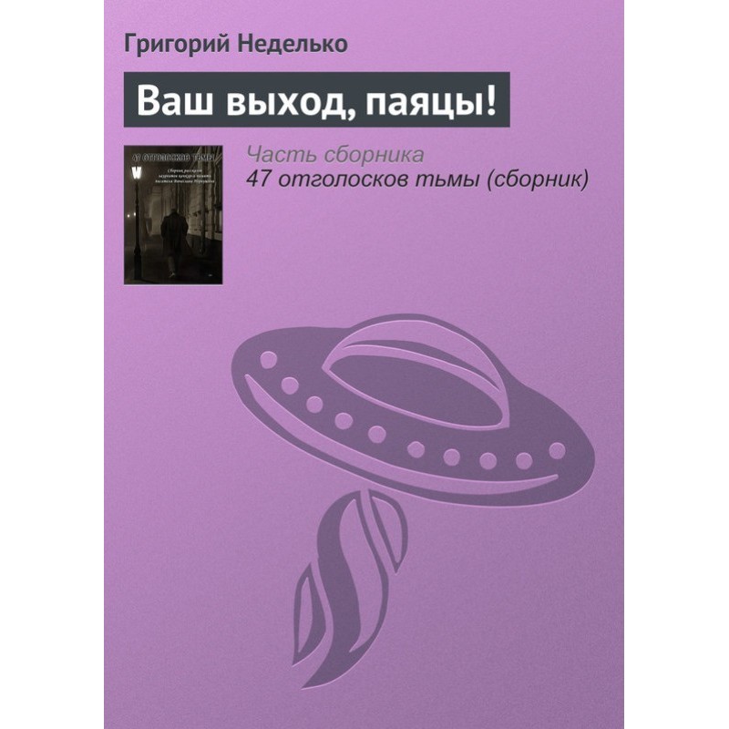 Ваш выход, паяцы!
