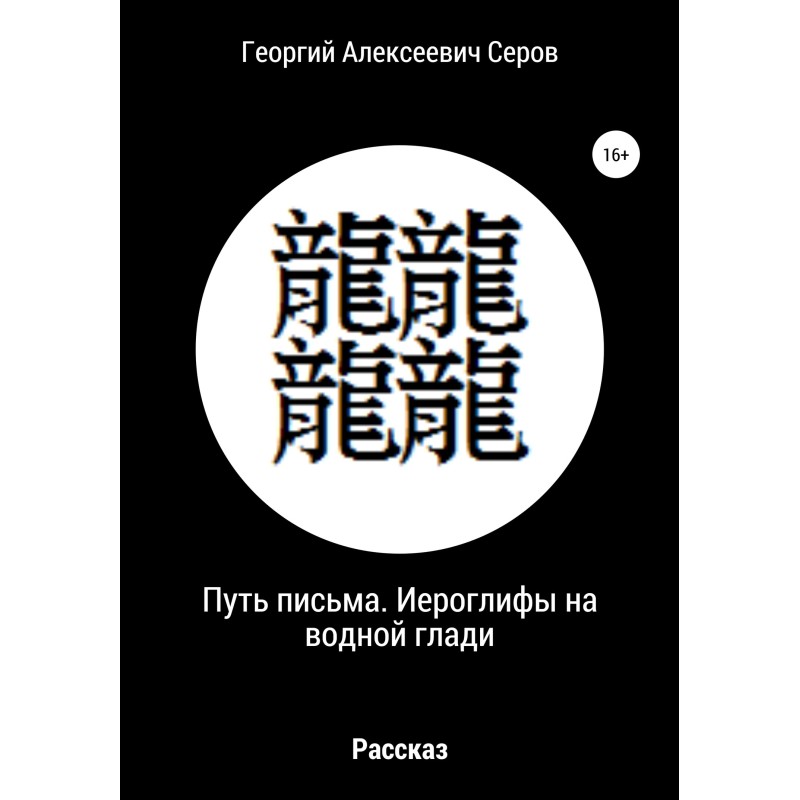 The path of writing....