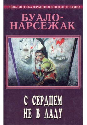 Том 3. З серцем не в ладу