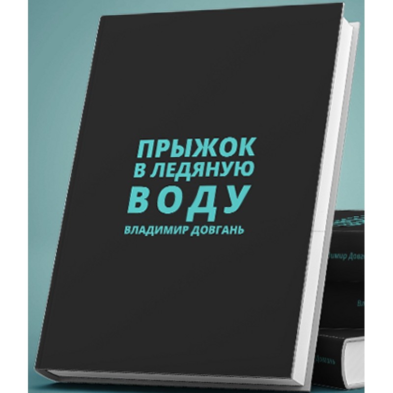Стрибок у крижану воду
