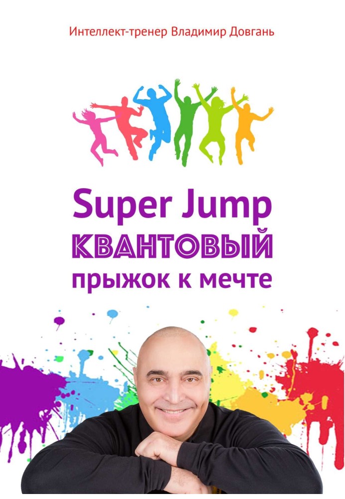 Super Jump. Quantum leap to a dream