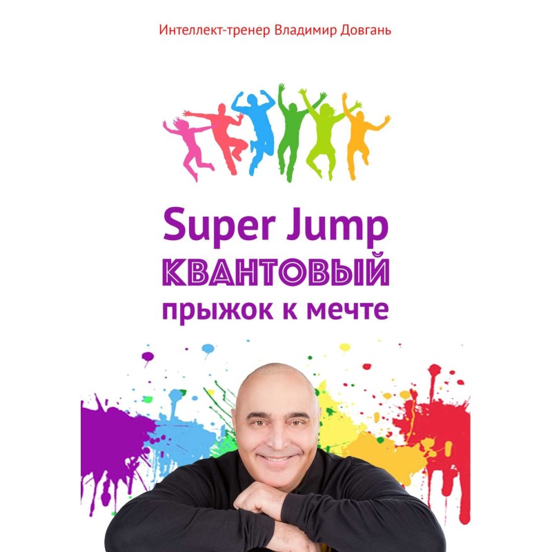 Super Jump. Квантовий...