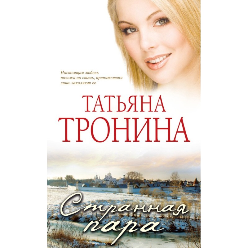 Странная пара