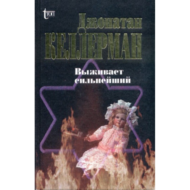 The strongest survives