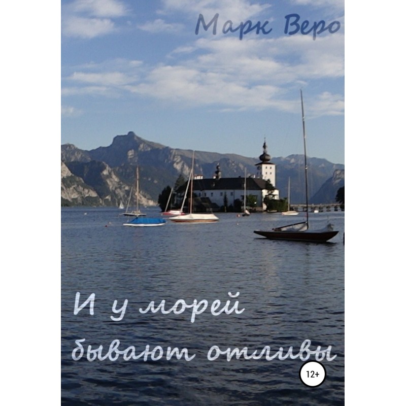 And the seas have low tides