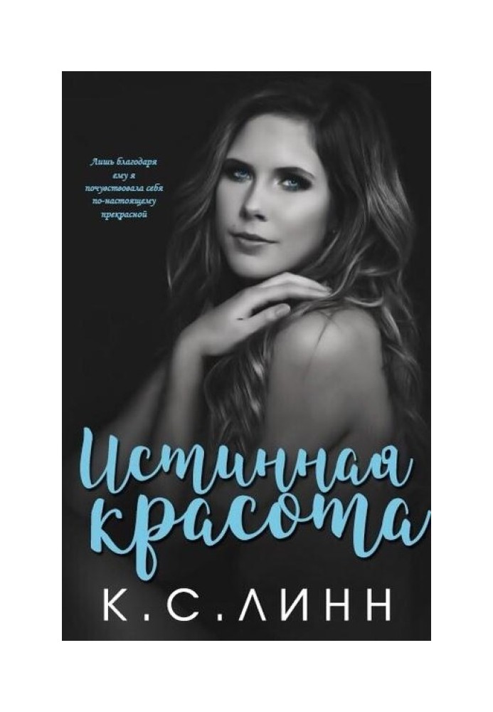 Справжня краса