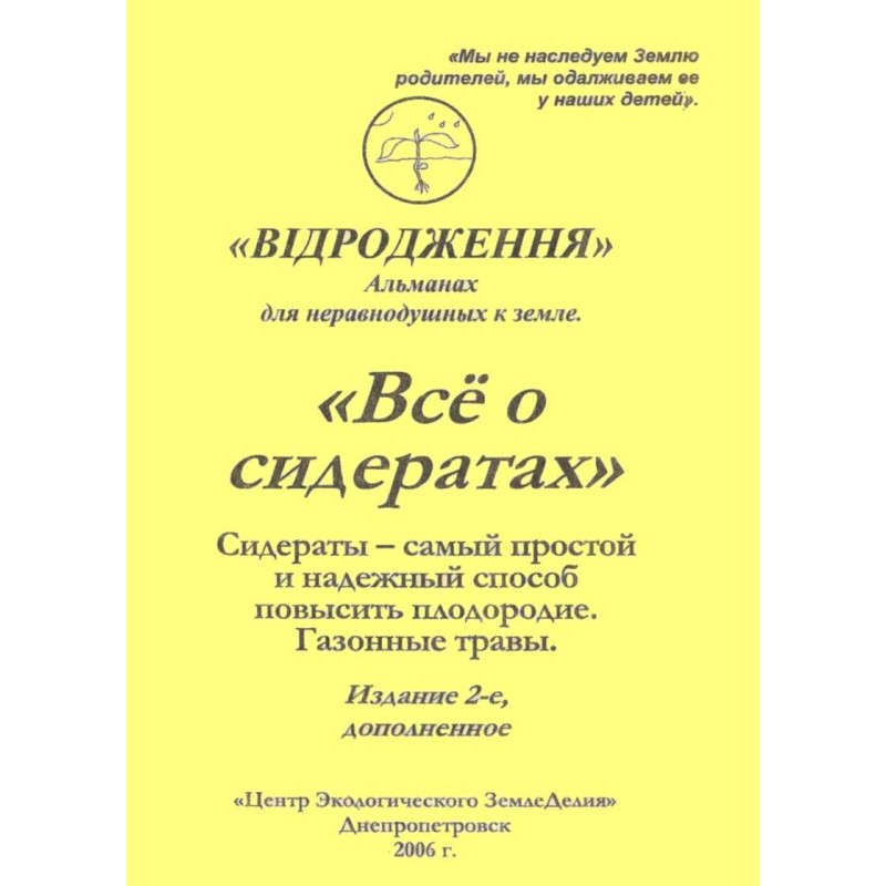 Зелёные удобрения (издание...