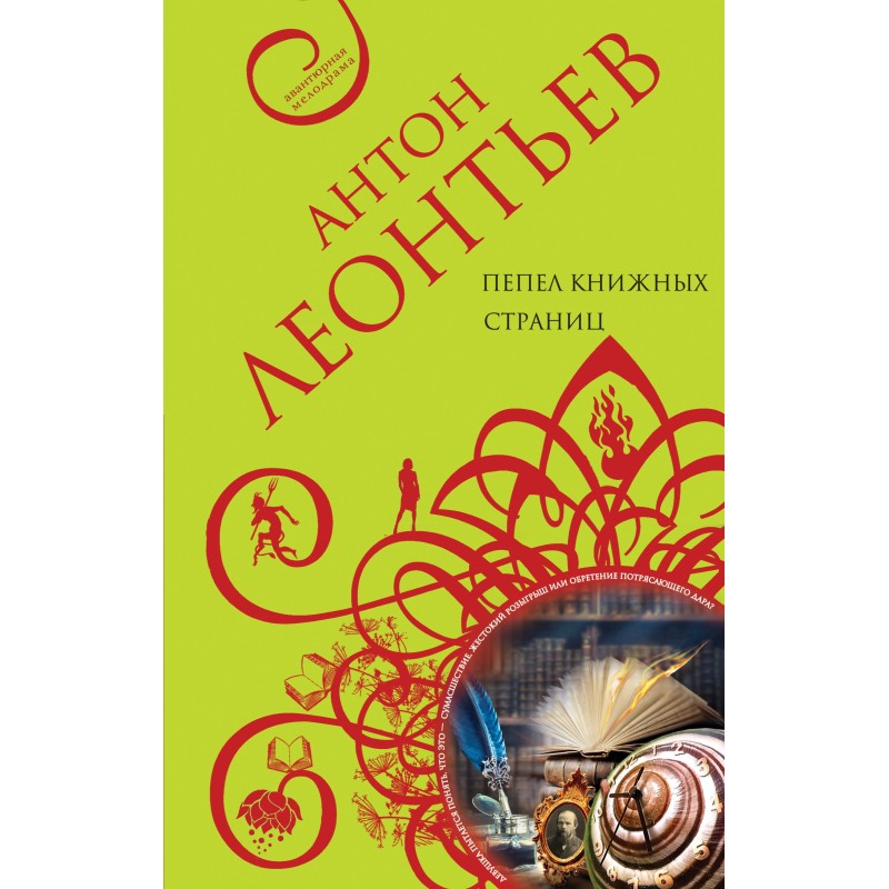 Ashes of book pages