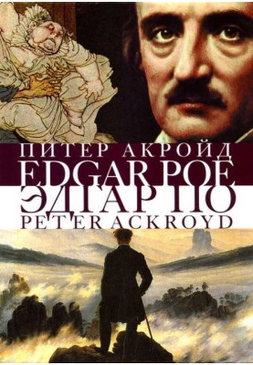 Edgar Poe. Burnt Life