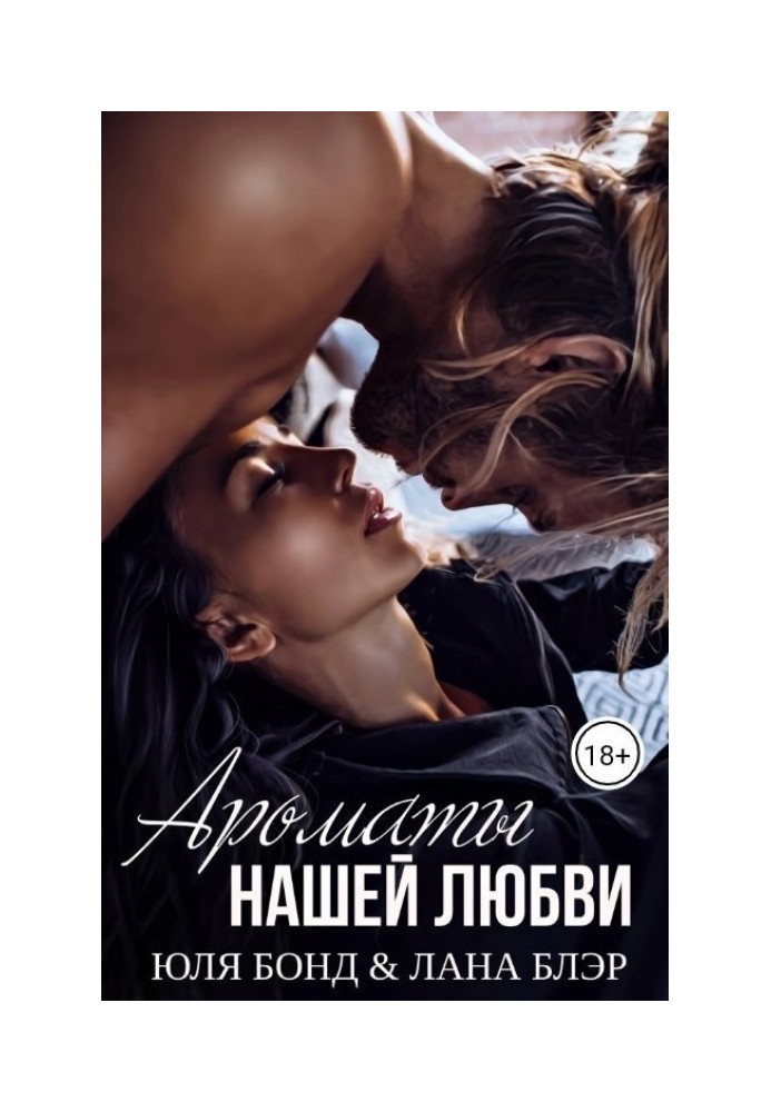 Scents of our love