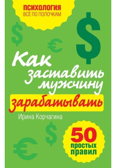 How to make a man earn money