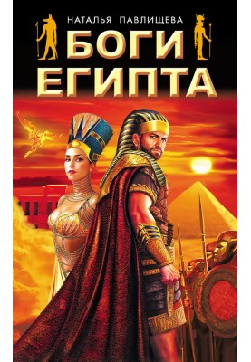 Gods of Egypt