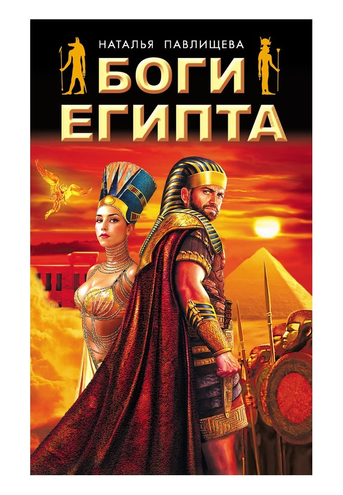 Боги Египта