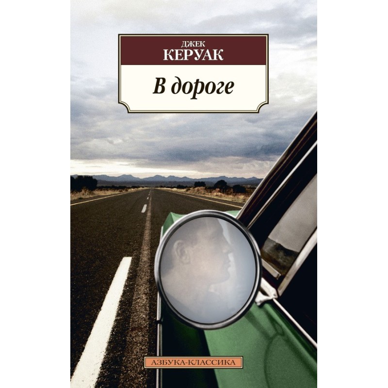 В дорозі