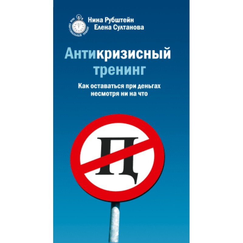 Anti-crisis training. How...