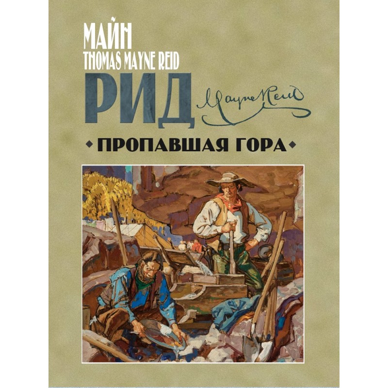 The Missing Mountain