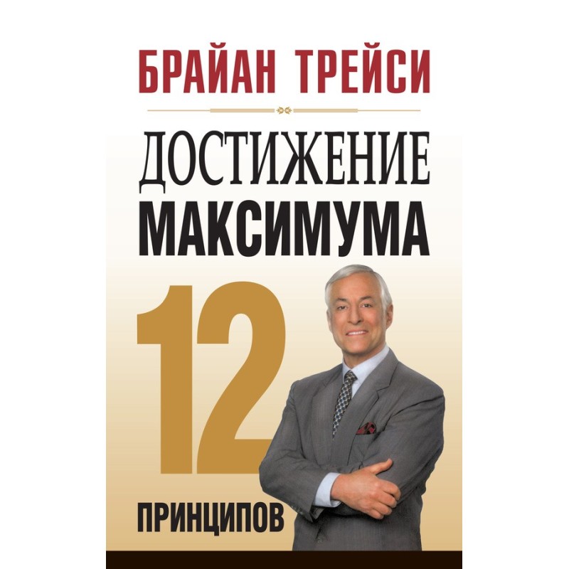 Досягнення максимуму. 12...