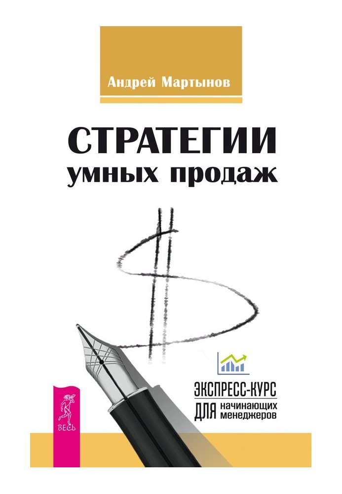 Стратегії розумного продажу: експрес-курс для менеджерів-початківців