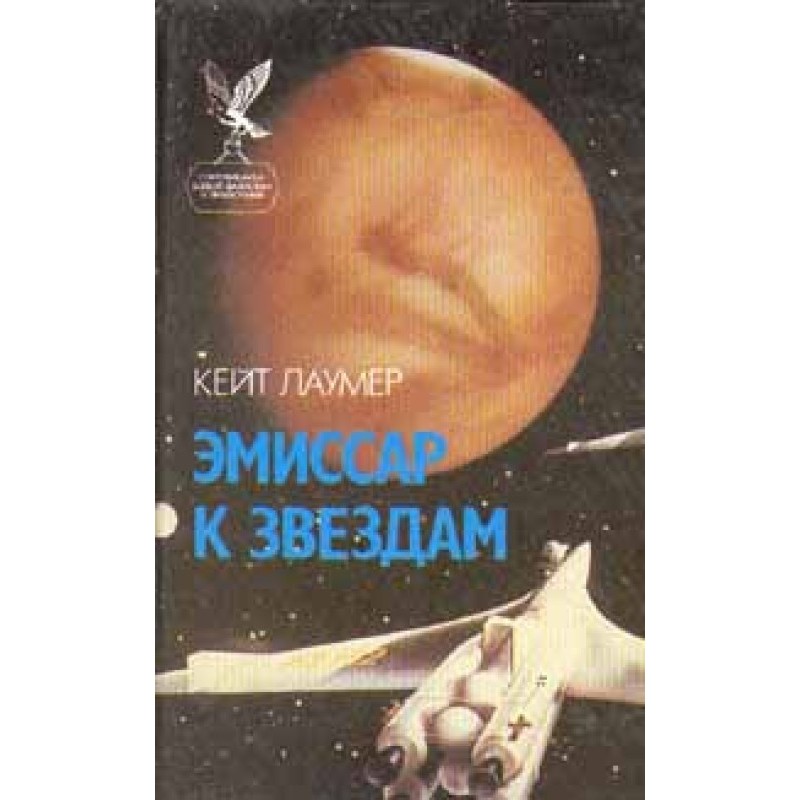 Emissary to the stars