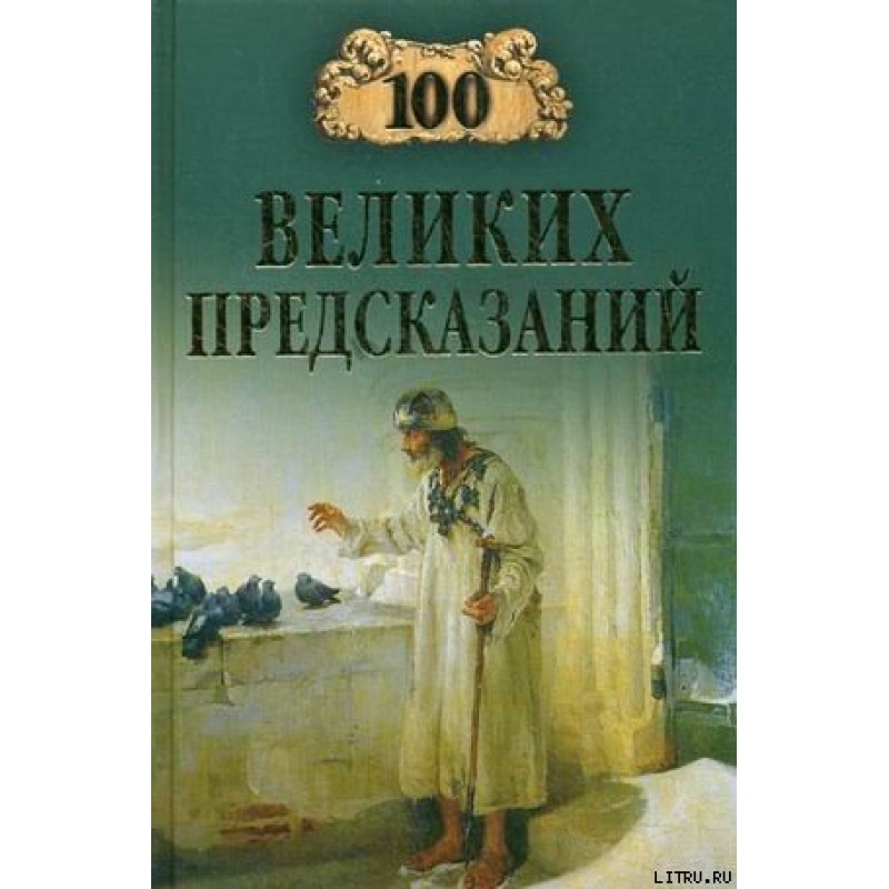100 great predictions