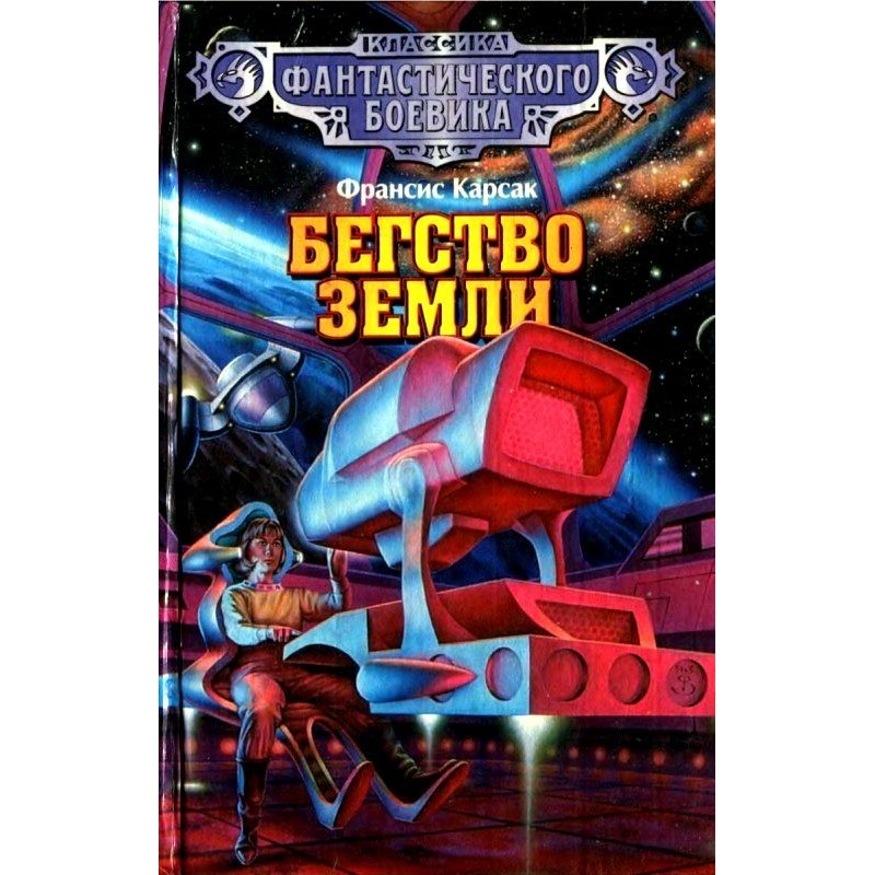 Flight of the Earth...