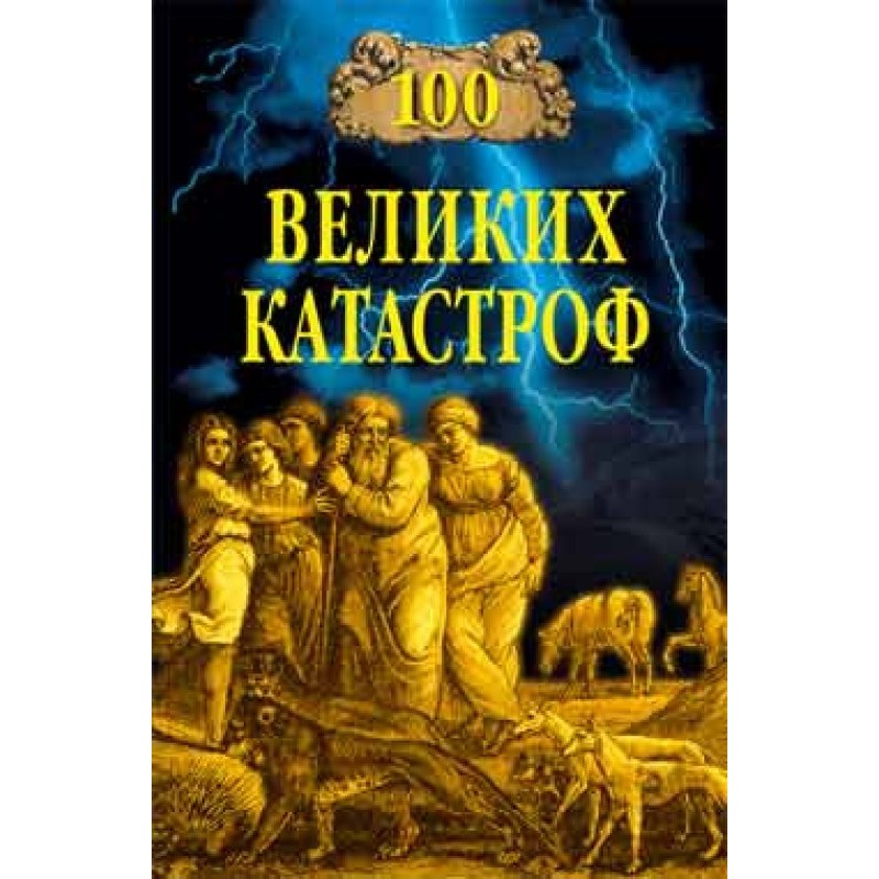 100 great disasters