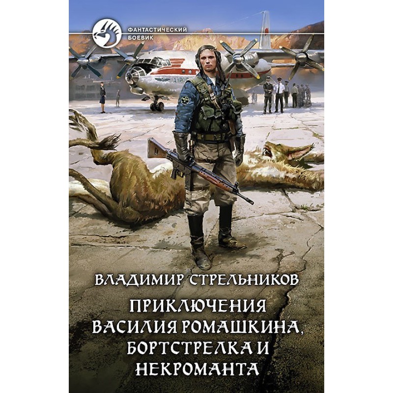 The adventures of Vasily...