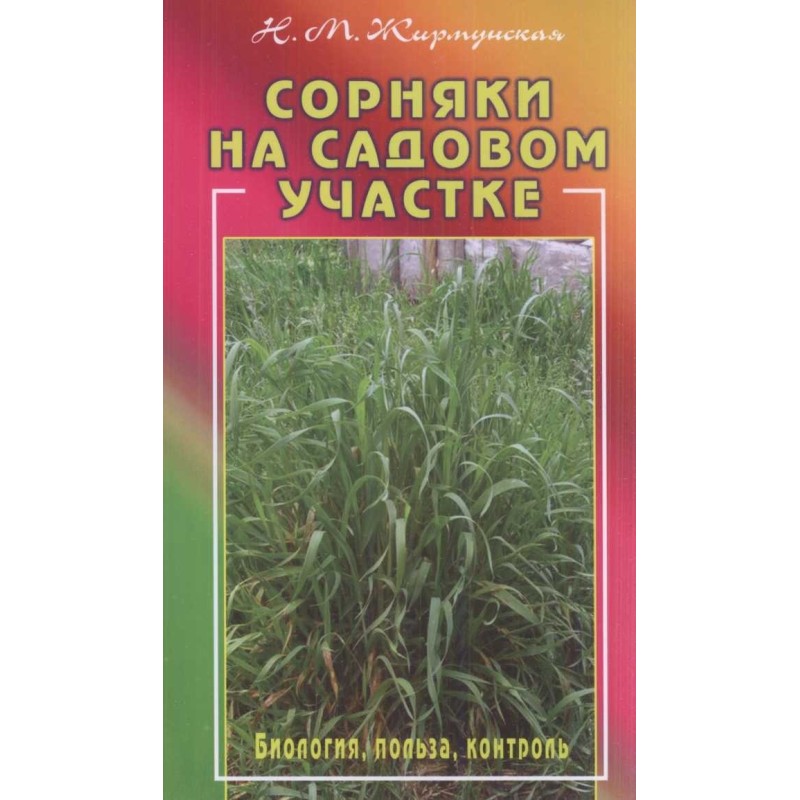 Сорняки на садовом участке