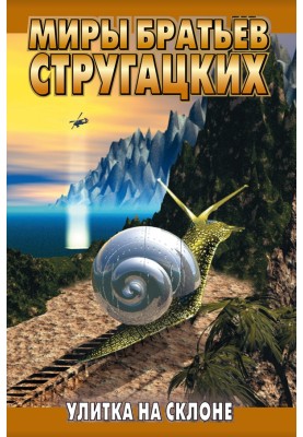 Snail on the slope