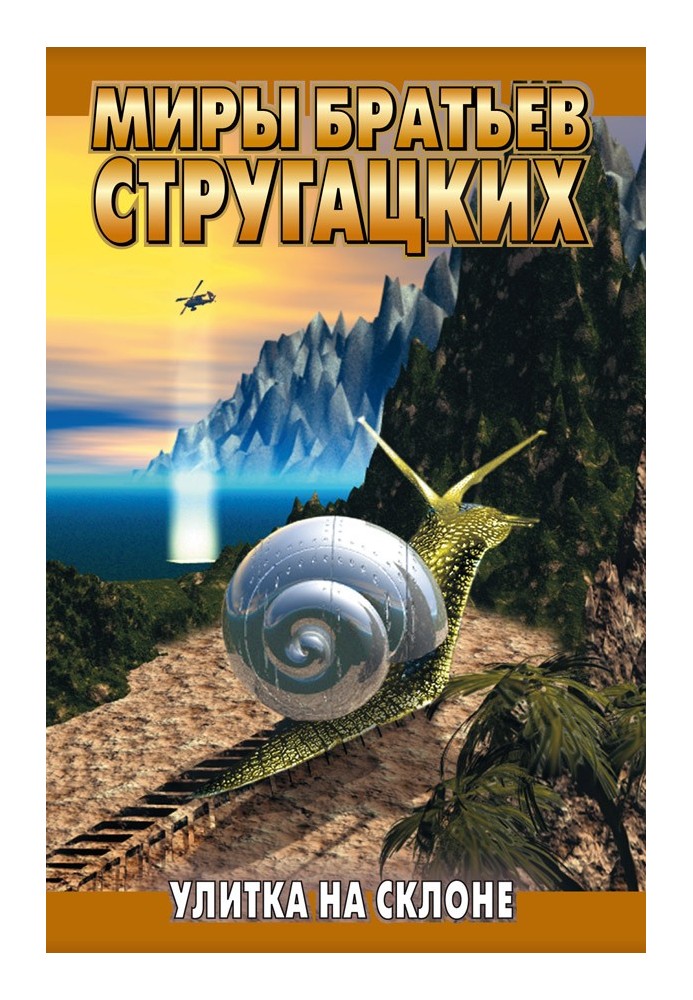 Snail on the slope