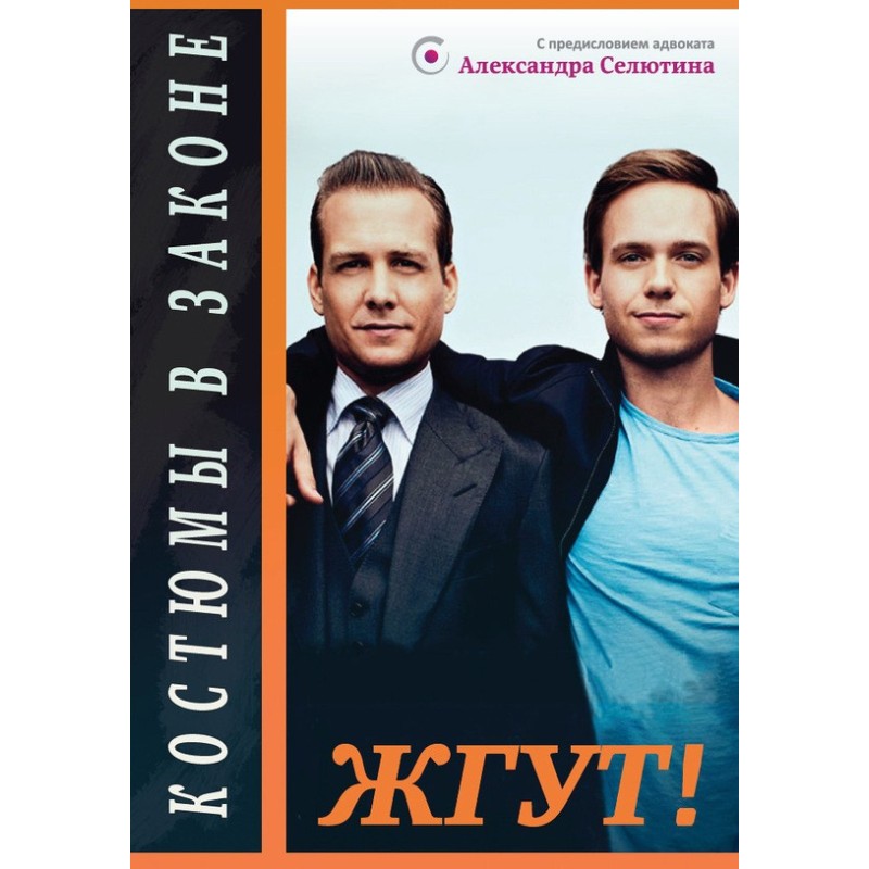 The Suits. Tourniquet!