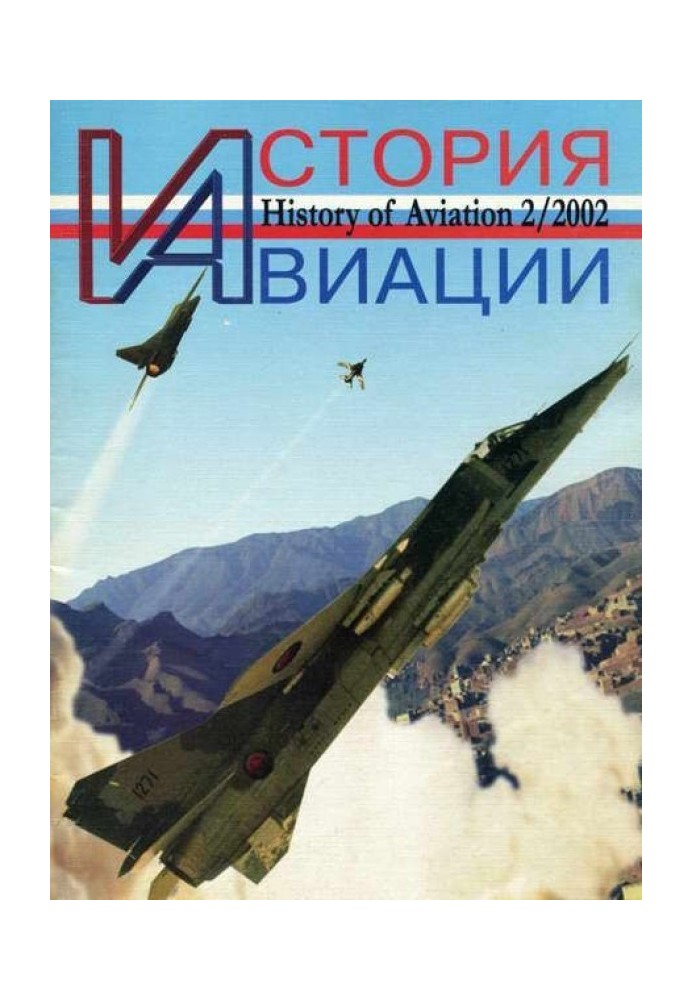 История Авиации 2002 02