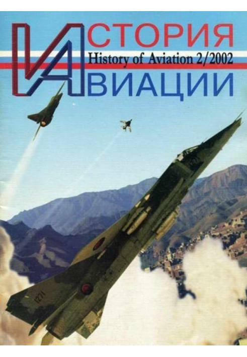 История Авиации 2002 02