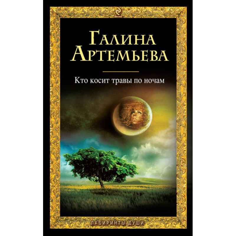 Who mows the grass at night