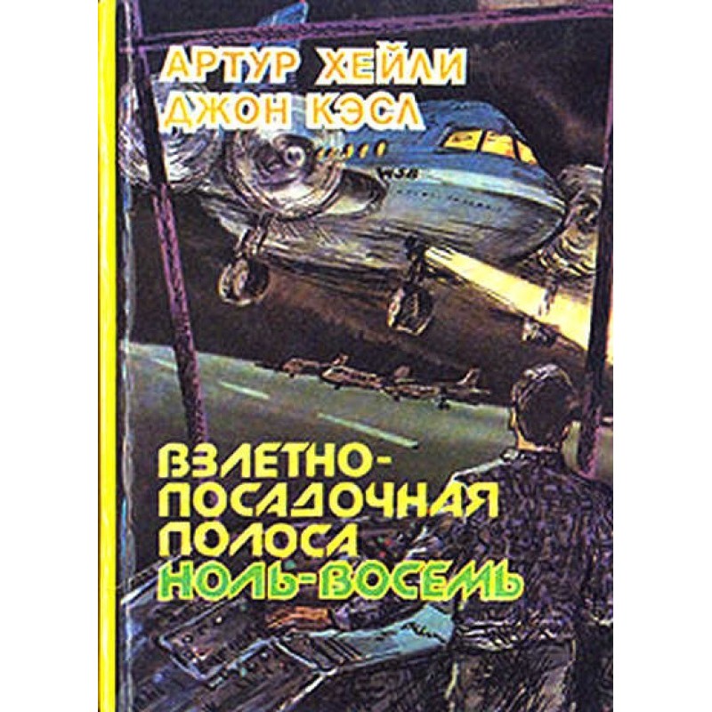 Взлётно-посадочная полоса...