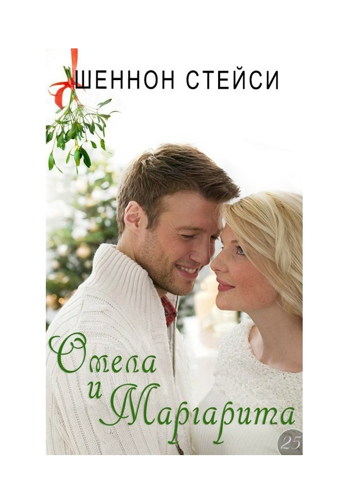 Mistletoe and Margarita (LP)