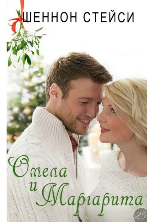 Mistletoe and Margarita (LP)