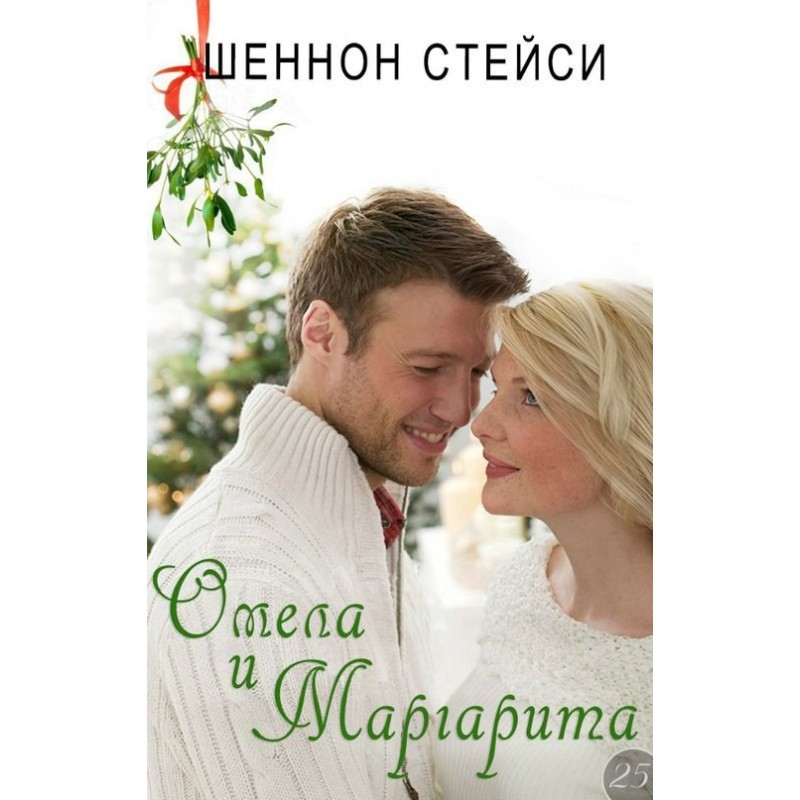 Mistletoe and Margarita (LP)