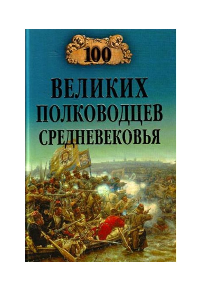 100 Great Generals of the Middle Ages