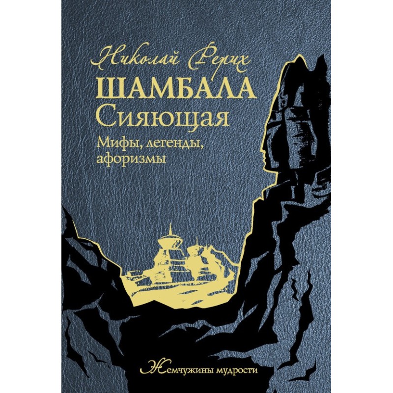 Shambhala Shining. Myths,...