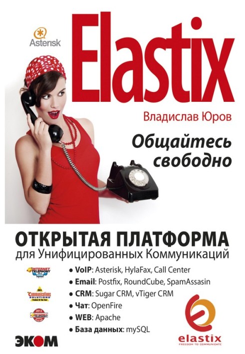 ELASTIX – спілкуйтеся вільно