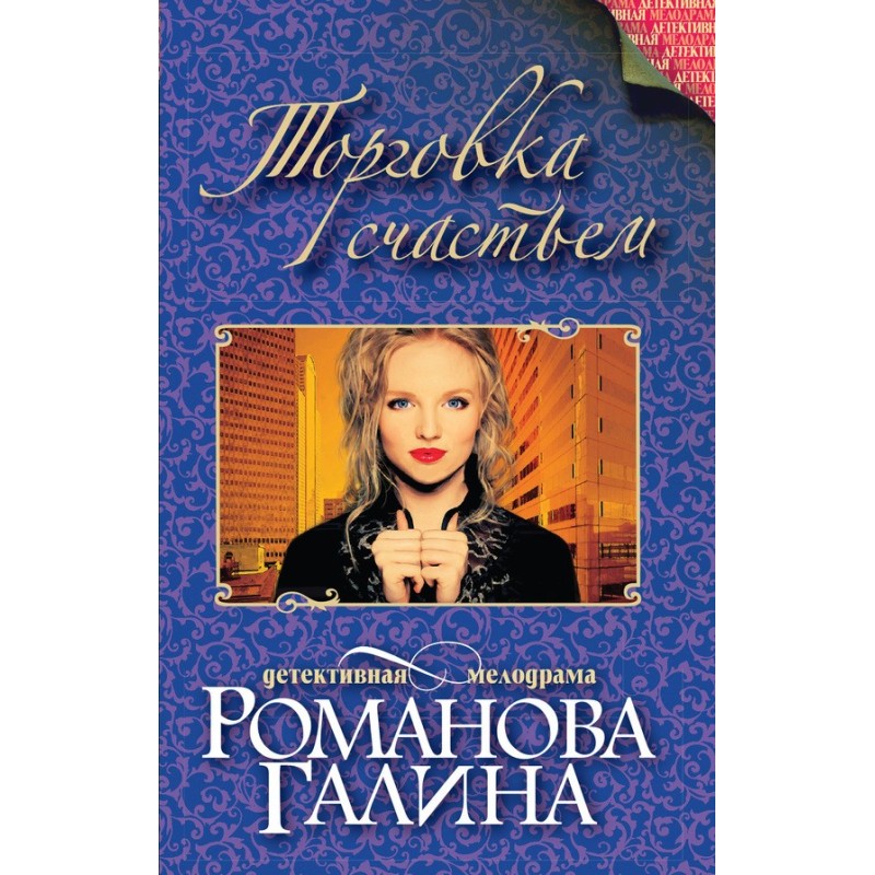 Merchant of Happiness