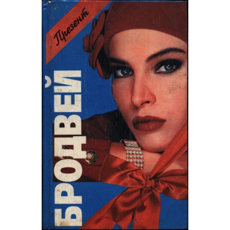 Broadway: Broadway. My own....