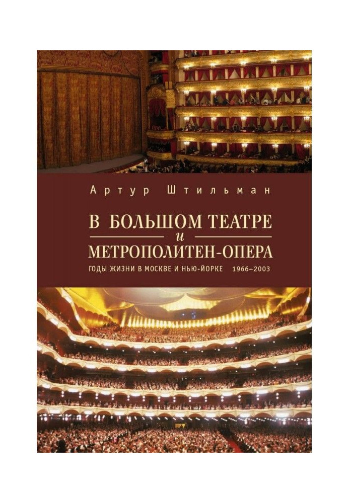 In the Large theatre and Passage-opera. Years of life are in Moscow and New York.