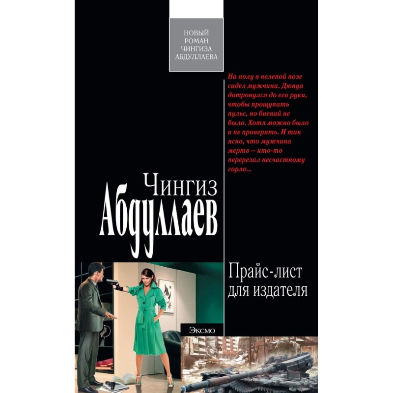 Price list for publisher