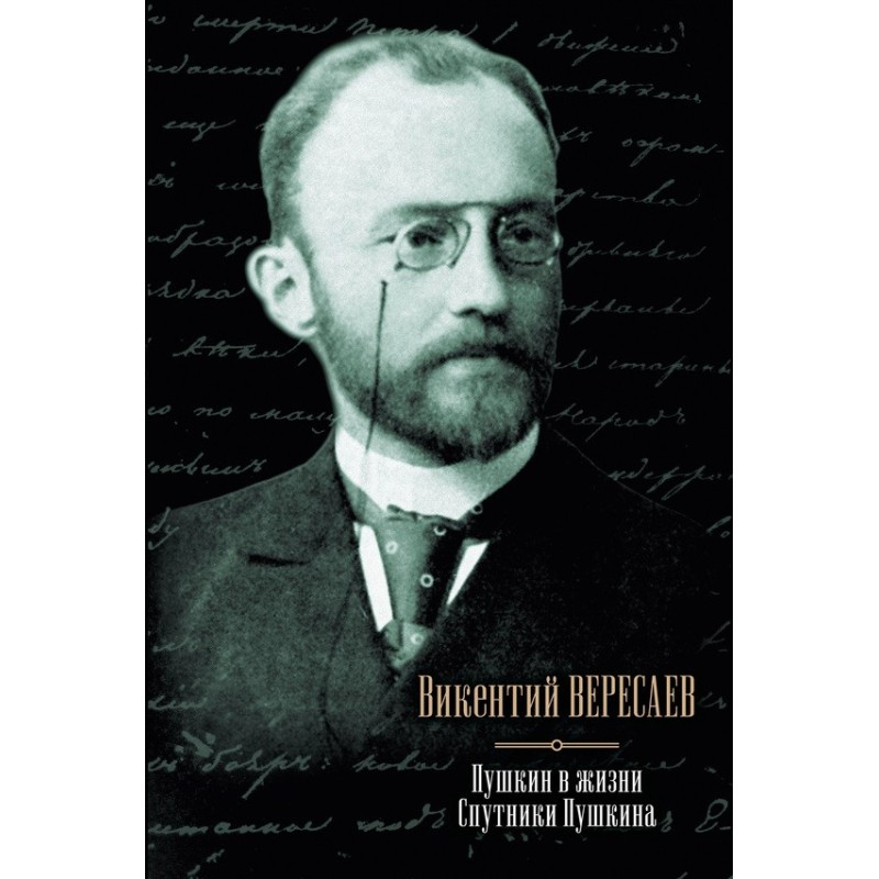 Pushkin in life. Pushkin's...