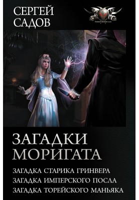 Riddles of Morigata
